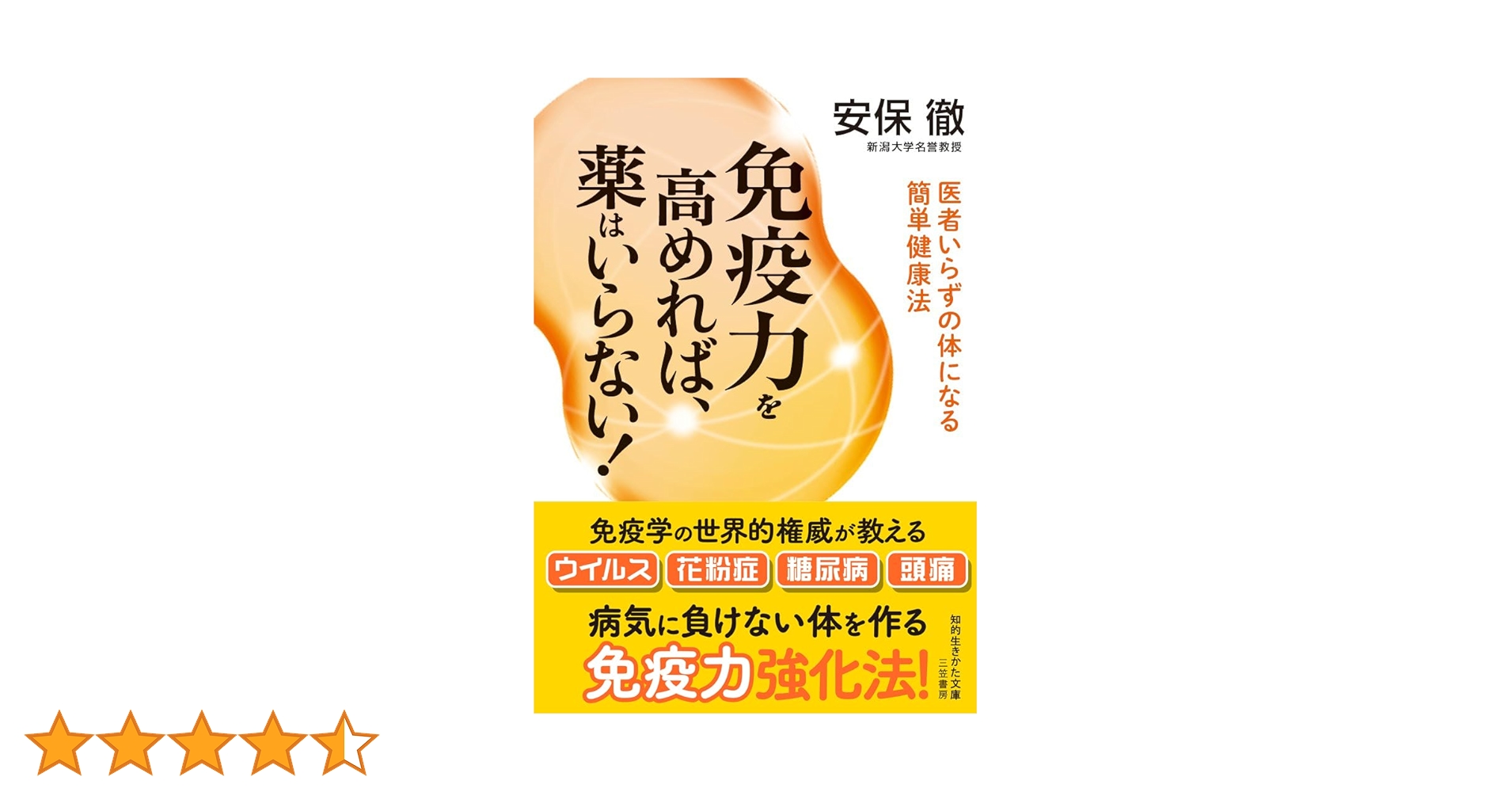 ★送無！免疫力が強くなる言葉の法則 言葉の法則』｜漢宝塩 健康回復や美容に安心・安全な漢宝塩｜漢